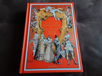 Ален-Рене Лесаж: Похождения Жиль Бласа из Сантильяны