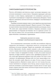 Натаниэль Бранден: Шесть столпов самооценки