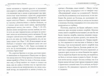 Кирилл Архимандрит: О поминовении усопших, памяти смертной и общем воскресении