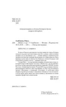 Раиса Алибекова: Жизнь и еда