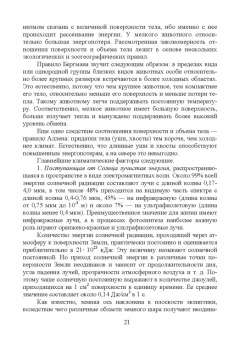 Грушко, Волкова, Мелякина: Прикладная экология. Учебное пособие для вузов