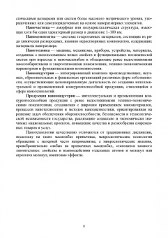 Пряхин, Вологжанина, Петкова: Наноматериалы и нанотехнологии. Учебник