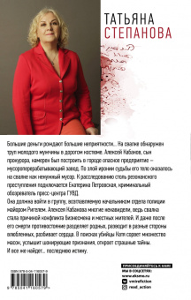 Татьяна Степанова: Последняя истина, последняя страсть