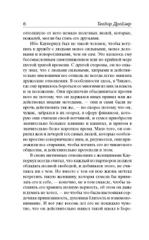 Теодор Драйзер: Стоик