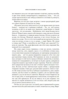 Федор Достоевский: Преступление и наказание