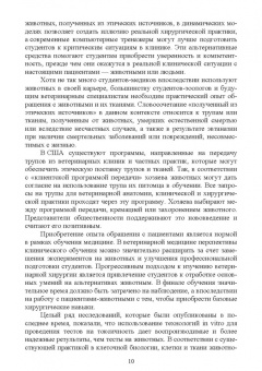 Сахно, Ватников, Ягников: Методическое сопровожджение ветеринарной хирургии. Учебное пособие. СПО