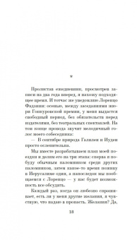 Эрик-Эмманюэль Шмитт: Испытание Иерусалимом. Путешествие на Святую землю