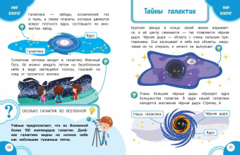 Наталия Баранова: Моя первая книга открытий. Для детей от 6-и лет