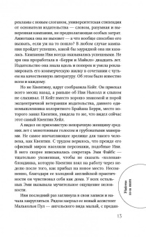 Дженнифер Роу: Убийство из-за книги