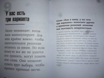 Фил Джонс: Сказал как отрезал. Самые действенные фразы для влияния и убеждения