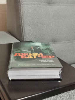 Джим Батчер: Архивы Дрездена. Кровавые ритуалы. Барабаны зомби