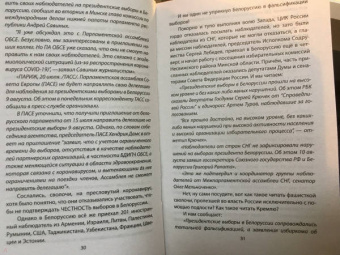 Юрий Мухин: Путин и Лукашенко. Операция «Белоруссия»