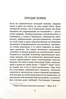 Владимир Войнович: Жизнь и необычайные приключения солдата Ивана Чонкина. Книга 1. Лицо неприкосновенное