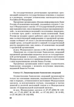 Виктор Шестак: Ответственность за преступления в сфере экономической деятельности. Хрестоматия. Том 1