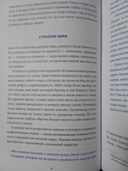 Татьяна Муравьева: Мифы Поволжья. От Волчьего владыки и Мирового древа до культа змей и птицы счастья