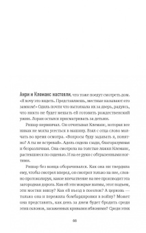 Лейла Слимани: Адель