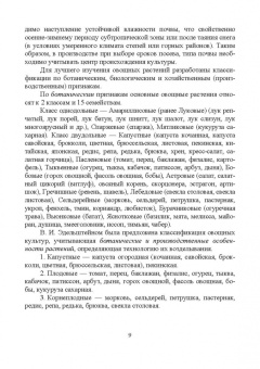 Мешков, Терехова, Константинович: Овощеводство. Практикум. Учебное пособие для СПО