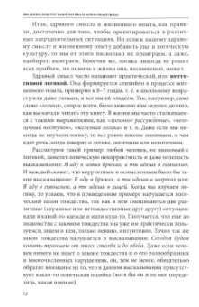 Дмитрий Гусев: Логика. Учебное пособие