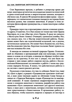 Дон Уэбб: Вампирская энергетическая магия. Секретные техники для обретения личной силы и манифестации
