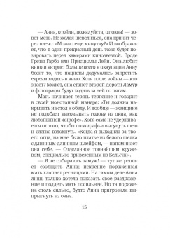 Дэвид Гиллхэм: Аннелиз