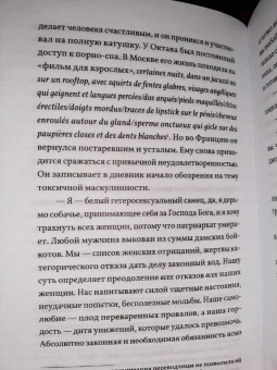Фредерик Бегбедер: Человек, который плакал от смеха