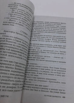 Николя Бегле: Остров Дьявола