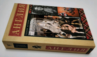 Джейсон Мортинсон: Англия. Полная история