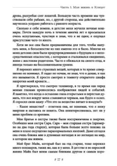 Енох Петручелли: Черная ведьма. Гримуар демонического языка