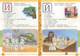 Галина Макаревич: Веселая азбука с заданиями. 5-6 лет. С наклейками ФГОС ДО