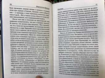 Шарлотта Бронте: Учитель