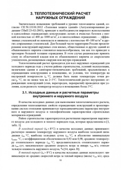 Еремкин, Королева: Тепловой режим зданий. Учебное пособие