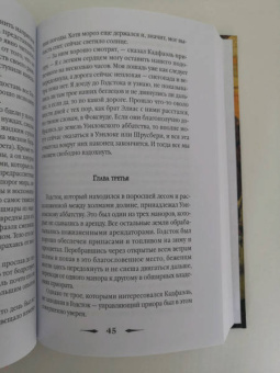Эллис Питерс: Погребенная во льдах