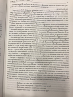 Иван Дронов: Сильный, державный. Жизнь и Царствование Императора Александра III