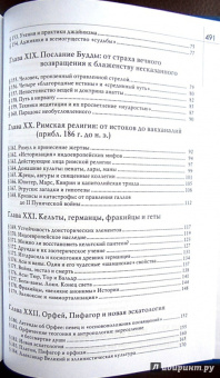 Мирча Элиаде: История веры и религиозных идей. От Гаутамы Будды до триумфа христианства
