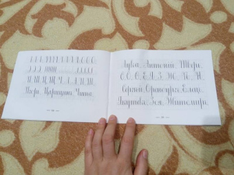 И. Евсеев: Прописи для упражнения в прямом почерке