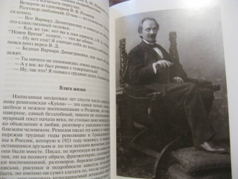 Алексей Варламов: Розанов