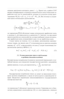 Тейлор, Улиг: Справочное руководство по макроэкономике. В 5 книгах. Книга 5. Макроэкономическая политика