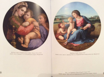 А. Астахов: Рафаэль. Лучшие картины