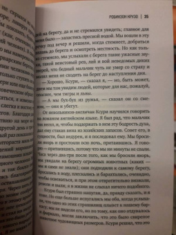 Даниель Дефо: Робинзон Крузо