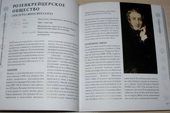 Джоэль Леви: Тайные общества. Справочник по секретным организациям