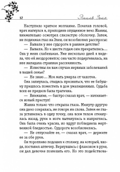 Эмиль Золя: Страница любви