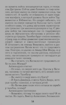 Александр Тамоников: Игра на минном поле