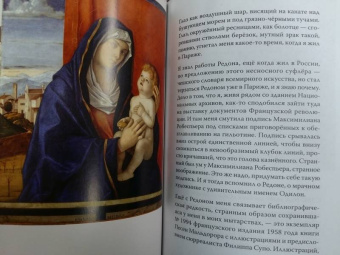 Эдуард Лимонов: Мои живописцы