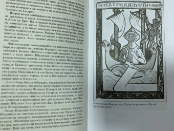 Стивен Рансимен: Королевство Акры и поздние крестовые походы