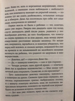 Эка Курниаван: Красота - это горе