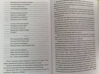 Иван Кириенко: От чести и славы к подлости и позору февраля 1917 г.