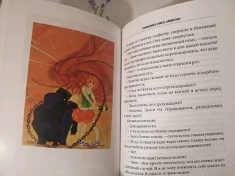 Виктор Пелевин: Священная книга оборотня