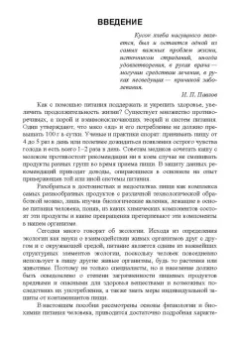 Рациональное питание. Теория и практика. Учебное пособие