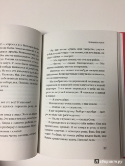 Сьюзан Хинтон: Бойцовые рыбки