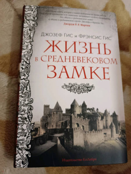 Гис, Гис: Жизнь в средневековом замке